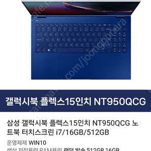 [급처] 삼성 갤럭시북 플렉스 NT950QCG-X516A 고사양 노트북 판매해요