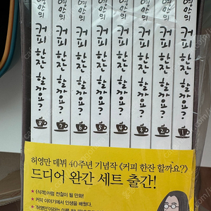 새상품) 허영만 커피한잔 할까요 세트