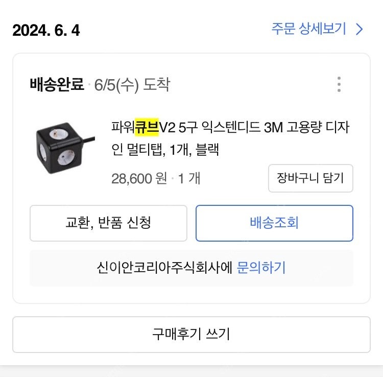 큐브형 5구 3m 멀티탭 팝니디