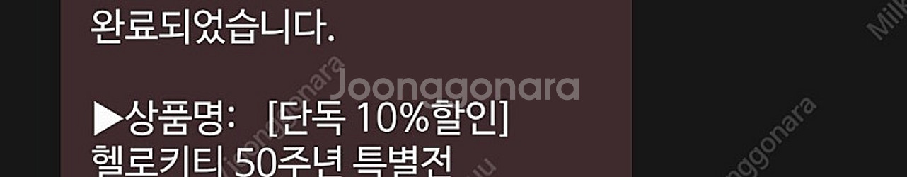 헬로키티 50주년 특별전 전시표 1장 (동대문 DDP)--2