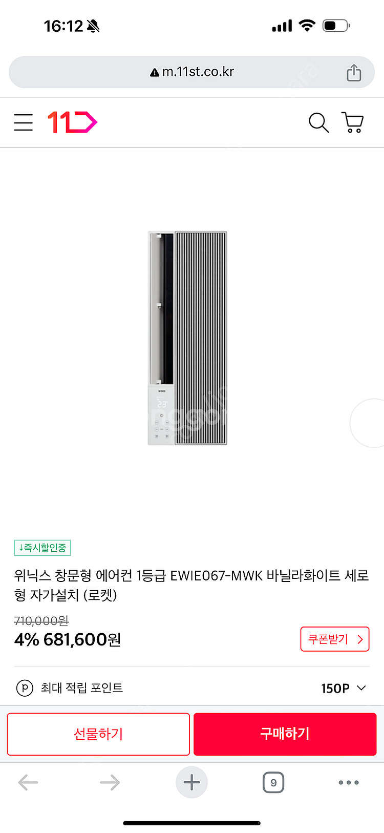 [새상품]위닉스 창문형 에어컨--0