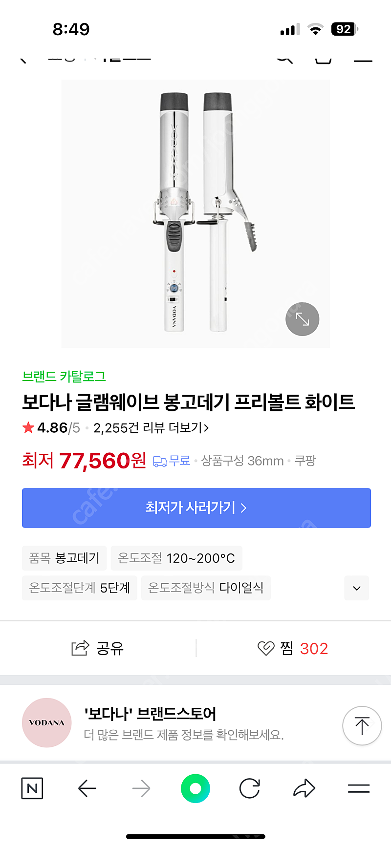 보다나 고데기 프리볼트