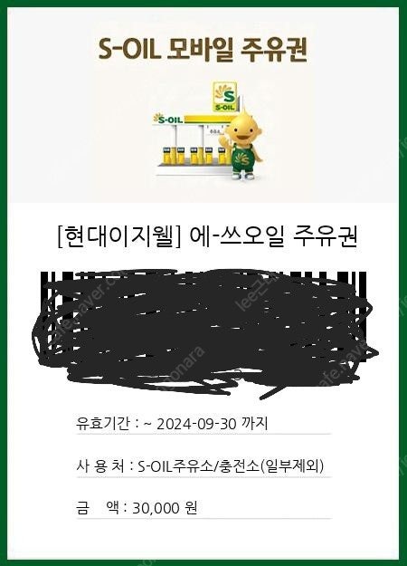 에쓰오일 주유권 3만원 5매 개당 28000윈에 팔아요