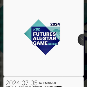 2024 프로야구 올스타전 프라이데이 워터존