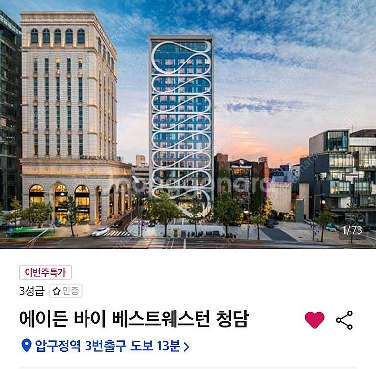 에이든 바이 베스트웨스턴 청담 호텔--0