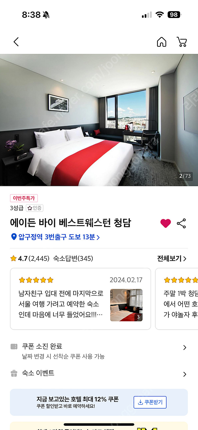에이든 바이 베스트웨스턴 청담 호텔--1