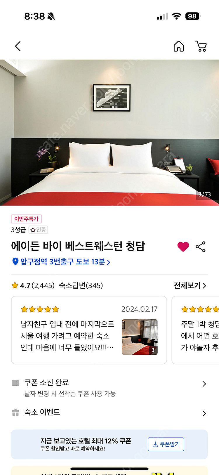 에이든 바이 베스트웨스턴 청담 호텔--2
