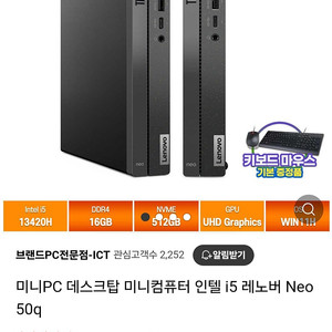 [새제품]미니PC 데스크탑 미니컴퓨터 인텔 i5 레노버 Neo 50q 팝니다.