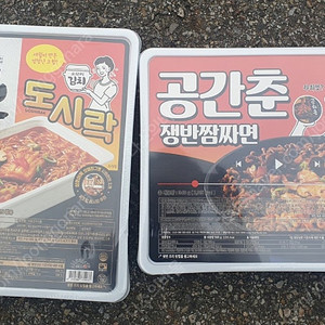 오모리 전보 도시락, 공간춘