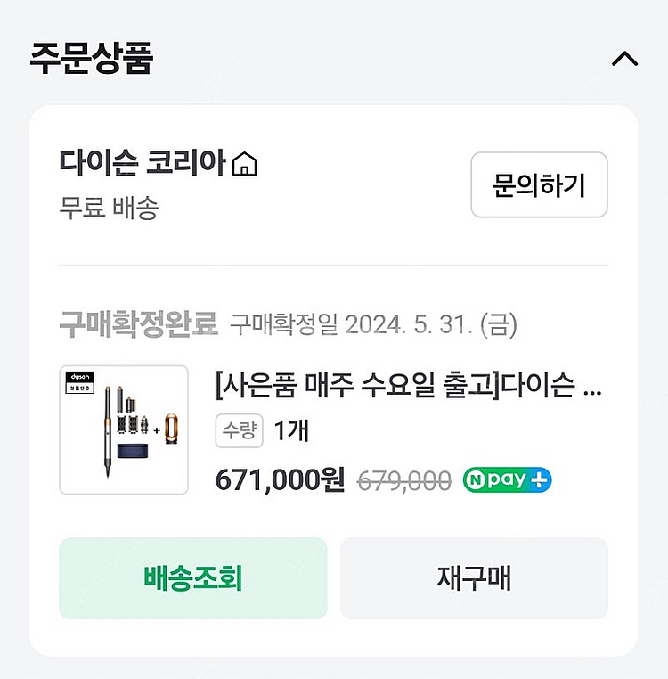 다이슨 에어랩 컴플리트 롱(니켈코퍼) + 드라이기헤드 ...--8