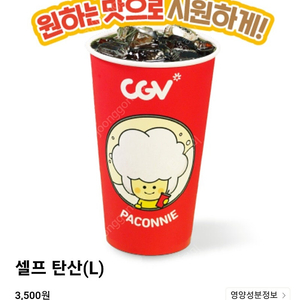 1300원 CGV 셀프탄산 대 큰사이즈 기프티콘 쿠폰