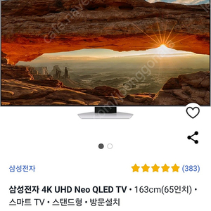 급처네고가능 삼성 4K UHD Neo QLED TV.