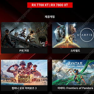 AMD 게임 번들 프로모션 코드 (2종 게임 코드)