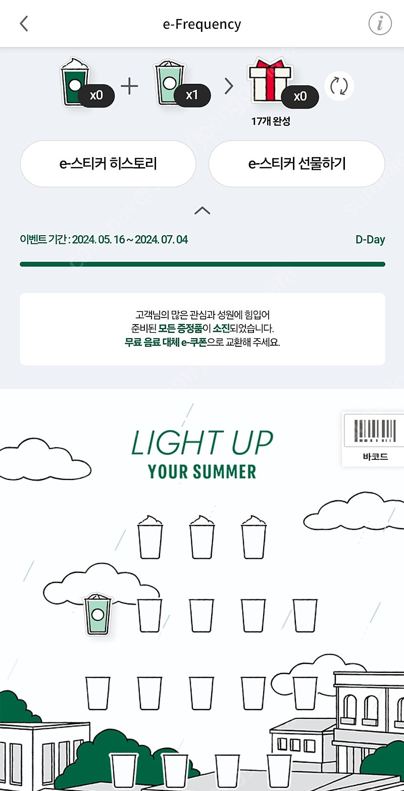 스타벅스 프리퀀시 일반 1개 300원에 팝니다