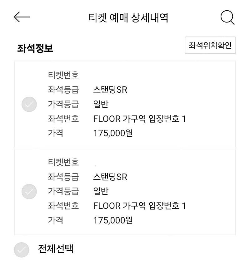 부산 흠뻑쇼 8/10 SR 가구역 1000번대 2연석