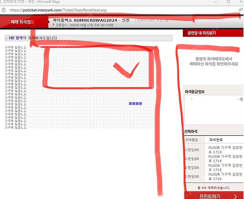 1000——흠뻑쇼 인천 2연석 1700번대 맨앞자리스탠딩