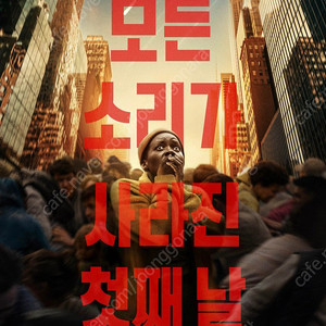 CGV 콰이어트 플레이스 예매