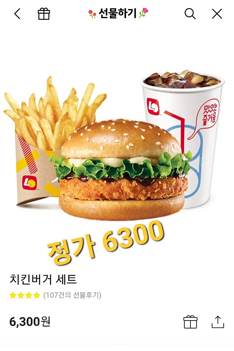 롯데리아 치킨버거셋