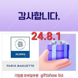 파리바게트 파리바게뜨 모바일상품권 2만원