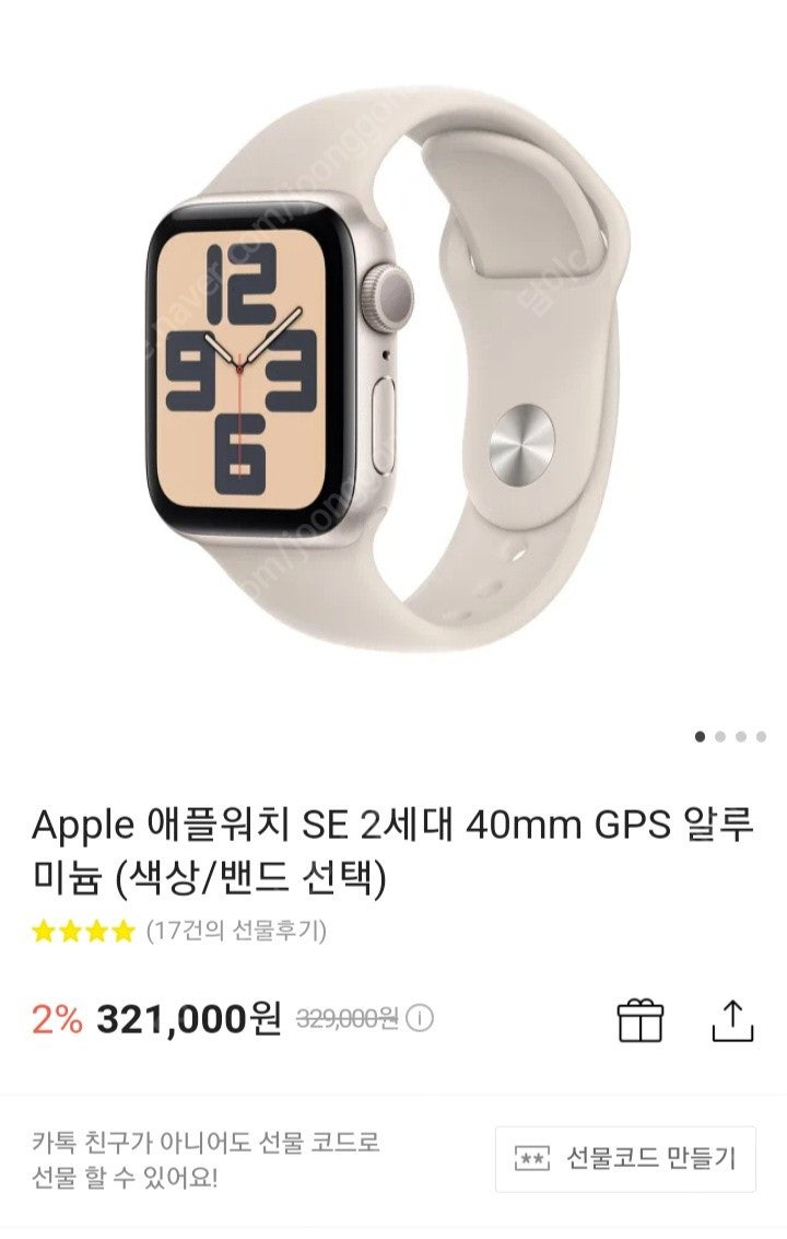 [미개봉] 애플워치 SE2 40mm Gps 스타라이트