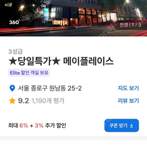 메이플레이스호텔 대학로 양도합니다