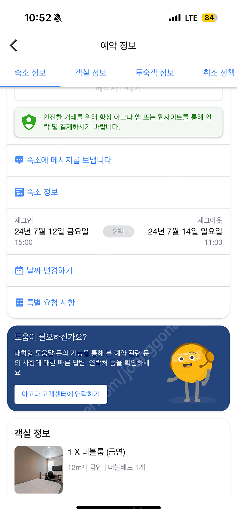 미야코지마 숙소 호텔 R9 7월 12~14 양도 (28만-> 15만)