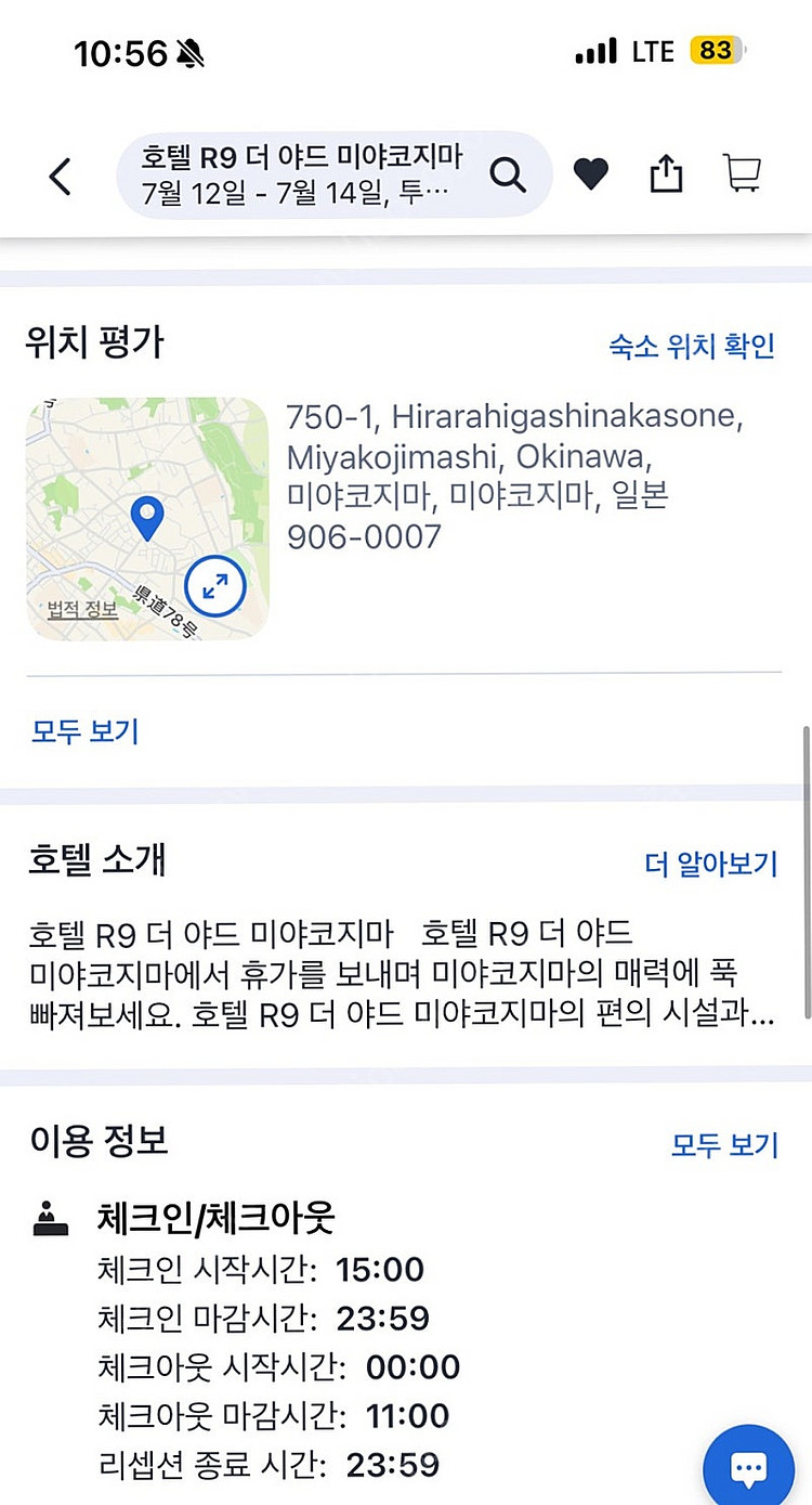 미야코지마 숙소 호텔 R9 7월 12~14 양도 (28...--1