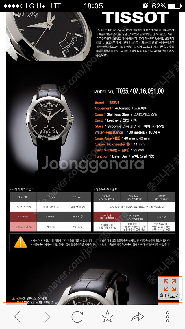 티쏘 쿠츄리에 T035407A 팝니다--2
