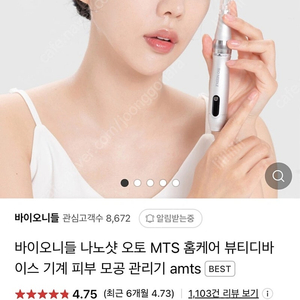 바이오니들 나노샷 오토 mts