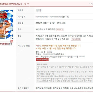 싸이 흠뻑쇼 부산 8월 11일 일요일 스탠딩SR 가구역 900번대 4장 팝니다.