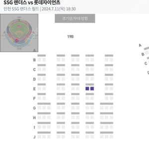 (정가양도) 7/11 롯데 vs SSG 홈런커플존(최지훈존) 30,31블럭 4매