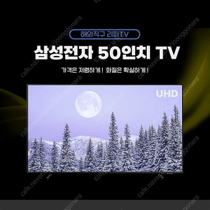 삼성 50인치 Smart TV_미사용 리퍼 제품 판매