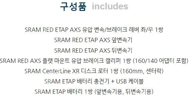 스렘 레드 ETAP AXS 3점셋 미사용 새재품 팝니다.