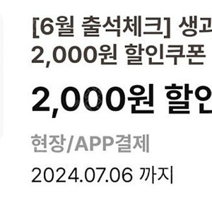 이디야 생과일음료 2,000원 할인쿠폰 - 700원