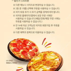 에이닷 피자헛 쿠폰 1장 2000원 판매