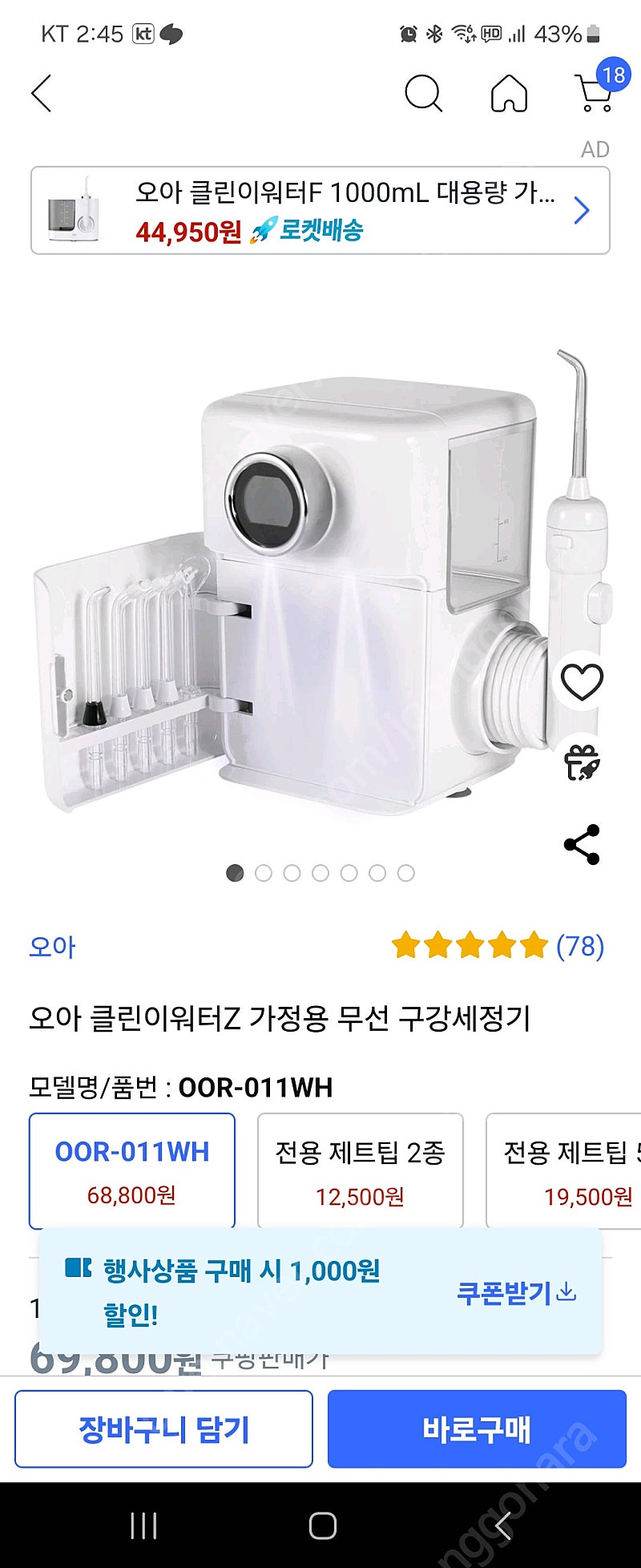 클린이워터 Z 팝니다