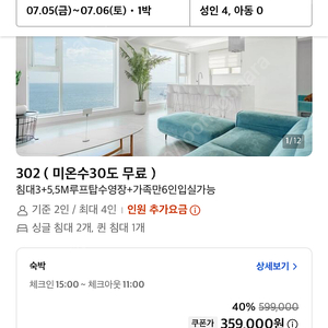 삽니다 여기어때or 야놀자 숙박 35만 75% 구매합니다