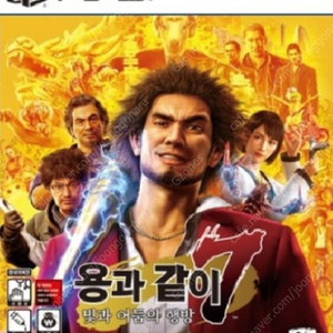 플스5 ps5 PS5 용과같이7 빛과 어둠의 행방 인터내셔널 한글판 판매합니다