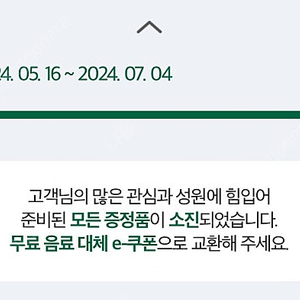 스타벅스 프리퀀시 완성본 10000원에 구해요