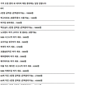 ※판매중※ 맥도날드 KFC 버거킹 노브랜드버거 60계치킨 바른치킨 깐부치킨ㅣ모바일 상품권 기프티콘ㅣ와퍼 세트 주니어 에그타르트 노브랜드 버거