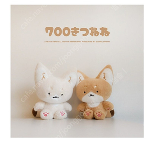 700키츠네네 봉제인형 30cm 새상품