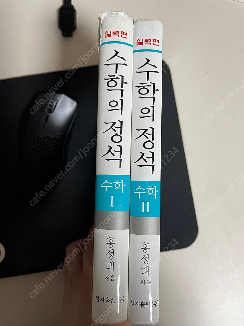 수학의 정석 실력편(수학1, 수학2)