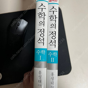 수학의 정석 실력편(수학1, 수학2)