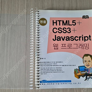 HTML+CSS3+Javascript 웹 프로그래밍 - 생능출판