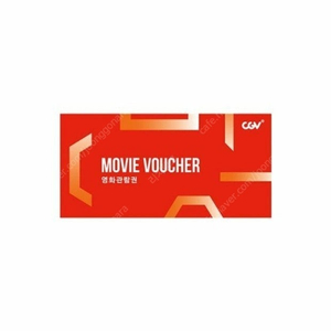 cgv 예매권 1장 팝니다.