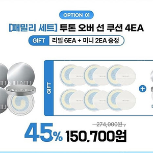 밀리밀리 빙하선쿠션 반반하실분(택배 별도)