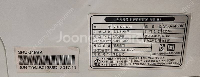 삼성전자 기화식 가습기 shu-j45bk 싸게 팝니다--2