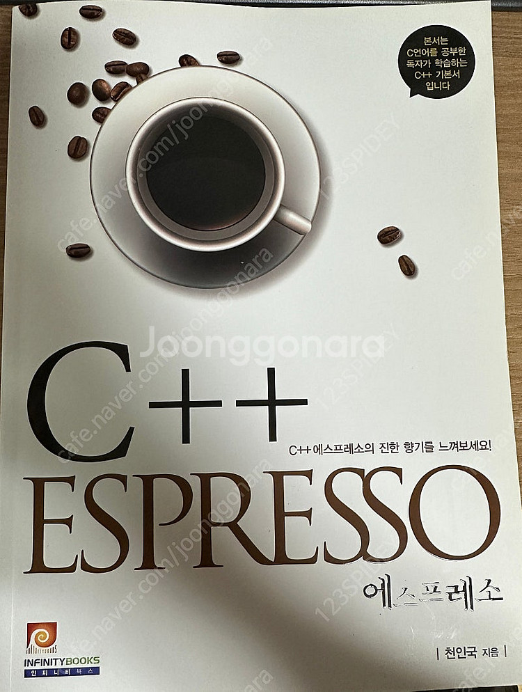 C++ Espresso 새책--0