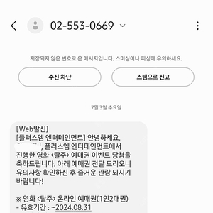 메가박스 탈주 2인 예매권