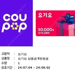 요기요5만원권45500원에 팝니다